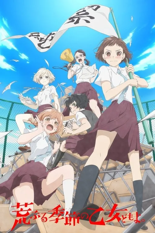 O Maidens in Your Savage Season poster