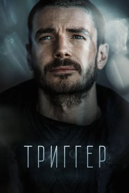 Trigger poster